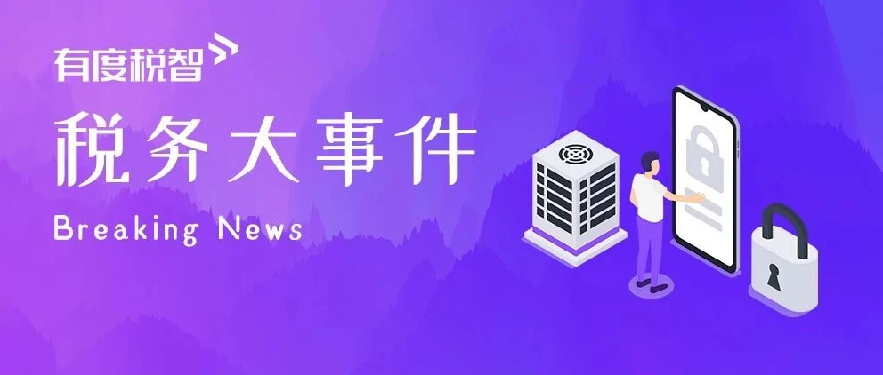 “渝”你相逢 | 有度税智亮相第二十三届中国零售业博览会