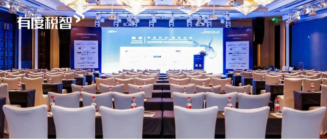 有度税智亮相2022医药健康产业CIO年会，荣膺医药健康行业大奖