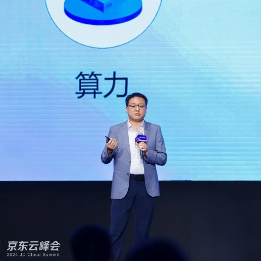 有度税智总经理赵里海出席2024京东云峰会并发表演讲