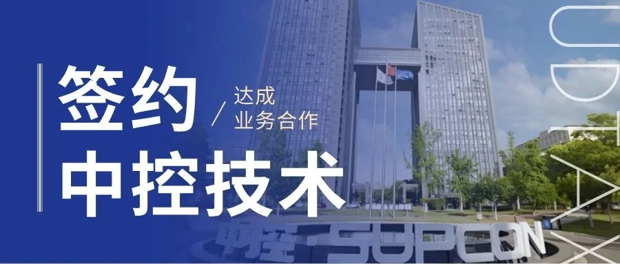 有度税智与中控技术达成合作，项目启动会圆满召开