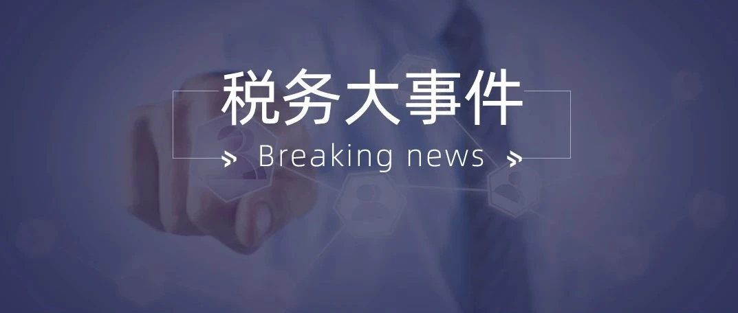 有度税智亮相2023企业数智转型价值论坛