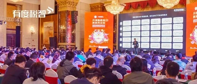 有度税智荣膺中国时尚行业大奖，助力时尚行业税务数字化