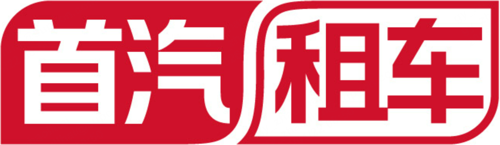 首汽租车
