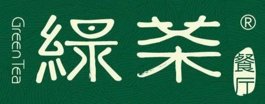 绿茶餐厅