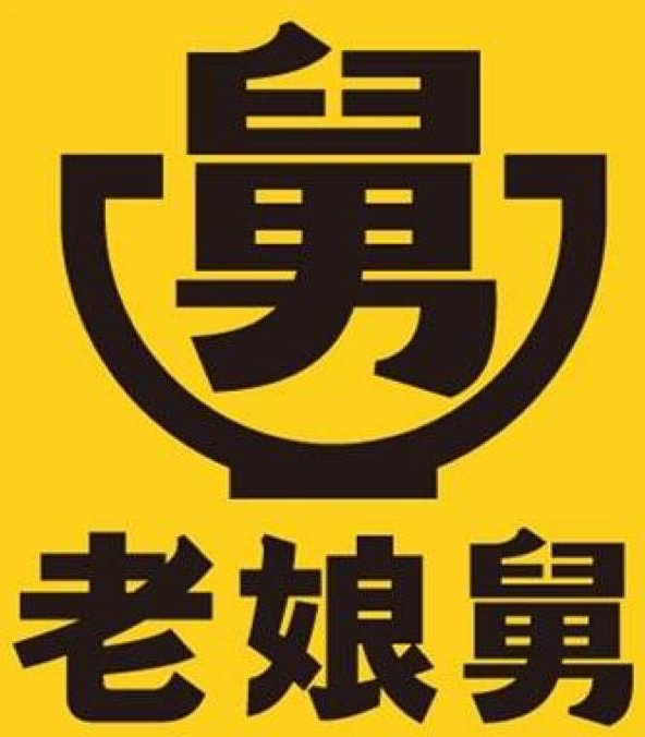 老娘舅