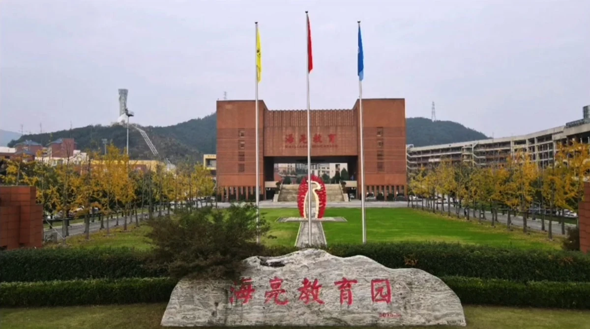 海亮教育